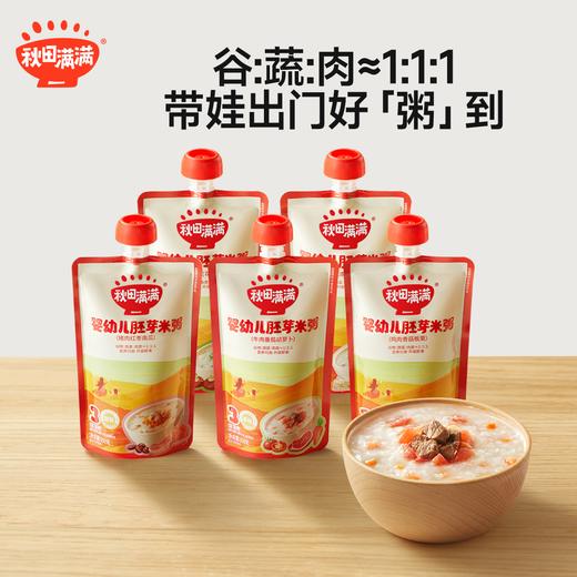 【99元任选7件】婴幼儿胚芽米粥150g，多口味可选，叠加店铺满赠，不叠加店铺满减和会员折扣 商品图0