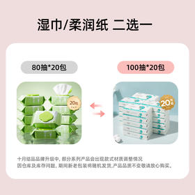 婴儿手口专用湿巾80抽*20包/柔润纸巾100抽*20包