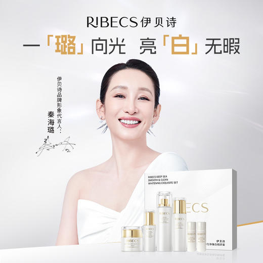 【官方】伊贝诗美白淡斑套装补水保湿提亮肤色匀净臻白礼盒装正品 商品图2