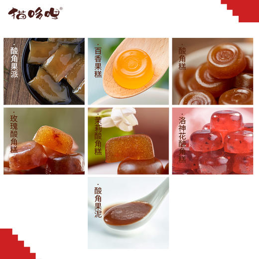 猫哆哩嘴甜大礼包鲜花酸三种口味加酸角果泥和老派果糕 商品图2