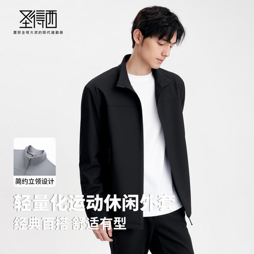 圣得西男士轻量化户外运动休闲夹克2025秋季新款简约易搭通勤外套 商品图2