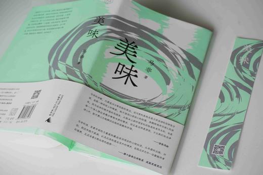 美味 马非/著 马非  诗歌 纯粹出品  广西师范大学出版社 商品图2