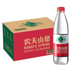 【水饮】农夫水550ml*24瓶纸箱