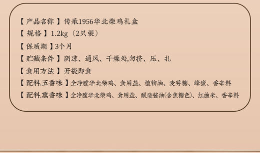 德州扒鸡传承1956华北柴鸡礼盒1.2千克（2只装） 熟食即食礼送 山东特产中华老字号 商品图6