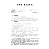 护士执业资格考试考点速记（2026护考应急包）刘月梅 刘颖 主编 护士执业资格考试的考生速记核心考点使用 中国医药科技出版社 商品缩略图4
