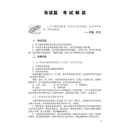 护士执业资格考试考点速记（2026护考应急包）刘月梅 刘颖 主编 护士执业资格考试的考生速记核心考点使用 中国医药科技出版社 商品图4