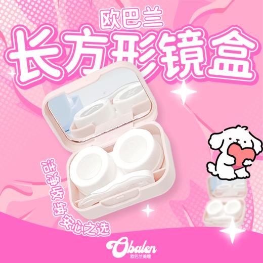 高级感纯色长方形带镜盒 商品图0