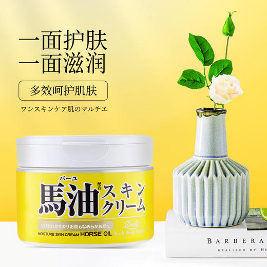 日本乐丝/Loshi马油保湿滋润霜220g/118159 一面护肤一面滋润抚平干燥 商品图0