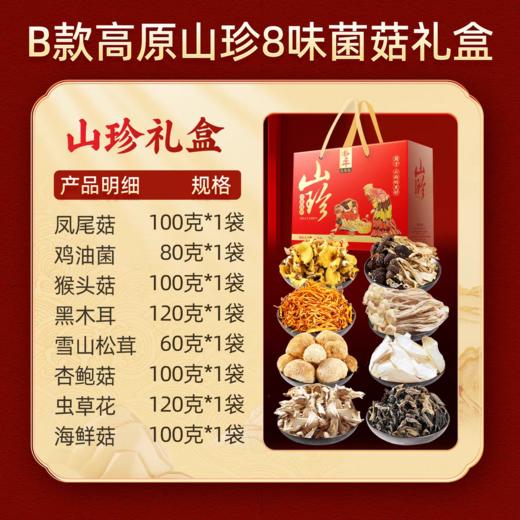 【月满福满】云南菌菇礼盒 自然生长 自然晒干 商品图4