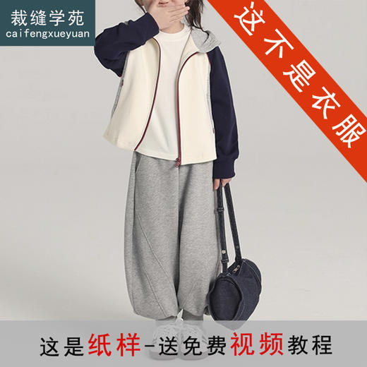 裁缝学苑TH09儿童撞色连帽冲锋外套纸样童装插肩上衣样板打版图纸 商品图0