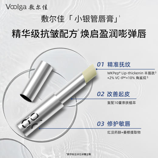 【新品上市】敷尔佳抚纹舒润“小银管”唇膏2.8g/支 商品图1
