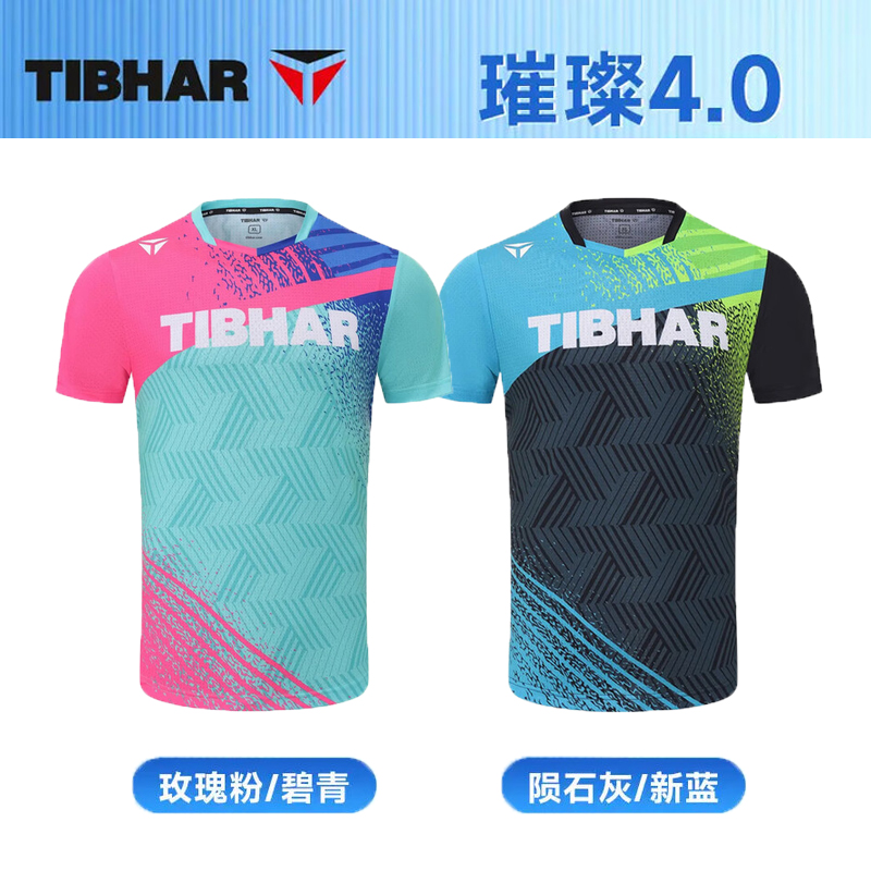 Tibhar挺拔乒乓球服男女短袖球衣比赛服璀璨4.0速干透气运动短袖02613
