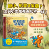 《恐龙达达去冒险》1-3辑   4-8岁   恐龙冒险故事  发掘内心的力量和勇气   自带科普拓展 补充恐龙时代体系知识  和达达一起迎接新发现、新挑战、新成长吧！ 商品缩略图4