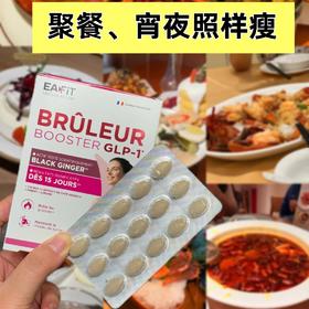 晚上吃烧烤，第二天照样掉秤，黑燃片一定要入手!!