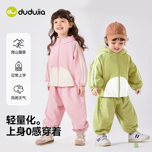 【秋季上新】嘟嘟家两件套儿童连帽套装秋季户外男童女童外套裤子 商品图4