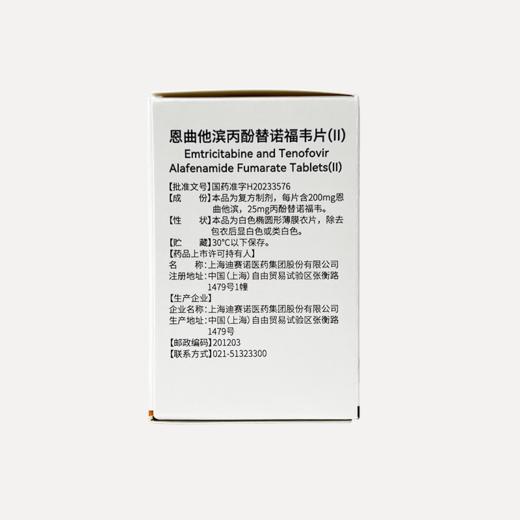 【全新2代·含预防险】恩曲他滨丙酚替诺福韦片（II）(赛可挥)30片/盒【药房直供】 商品图3