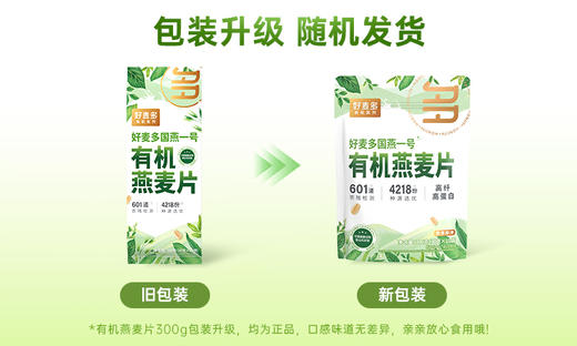 【小符老师推荐】【中秋好礼】好麦多国燕一号尊享有机燕麦大礼盒1.62kg 商品图5
