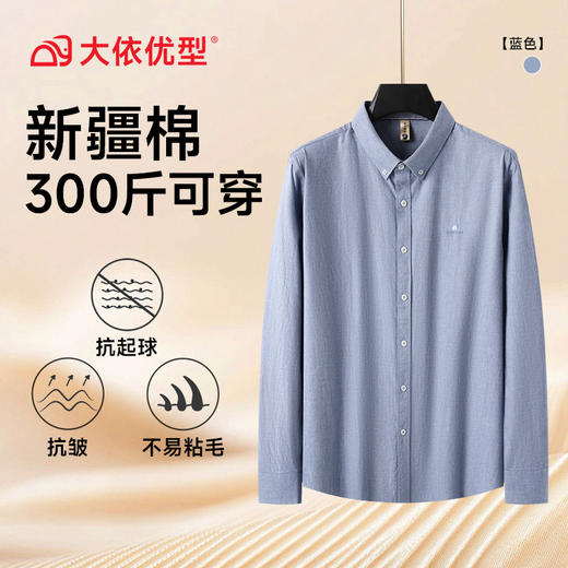 【100%棉】【DG】大依优型大码男装新款男士加肥加大码商务休闲方领纯棉长袖衬衫 商品图3