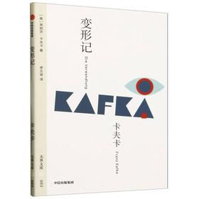变形记