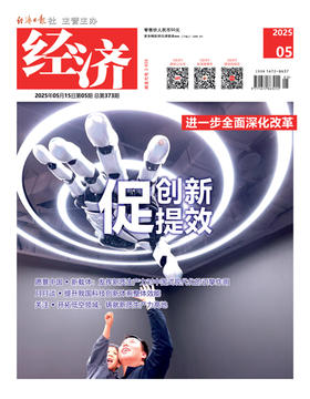 《经济》杂志/期刊/月刊05/1册