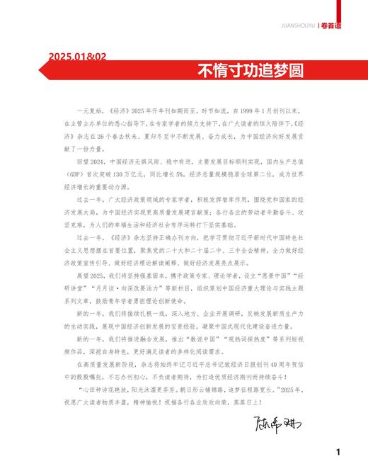 《经济》杂志/期刊/月刊01-02合刊/1册 商品图1