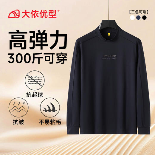 【DG】大依优型大码男士长袖T恤半高领打底衫简约时尚潮秋季新款加肥加大码休闲半高领长袖打底衫商务300斤 商品图4