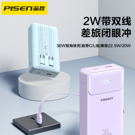 品胜 30W三线移动电源20000毫安支持苹果PD30W快充 支持苹果15/16手机快充安卓手机充电