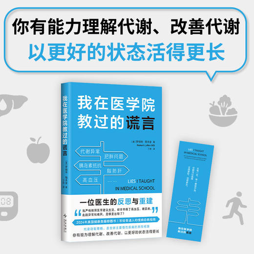 我在医学院教过的谎言 商品图2