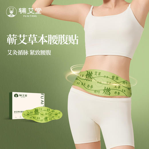 【腰腹贴】蕲艾草本 多个穴位一贴搞定 商品图0