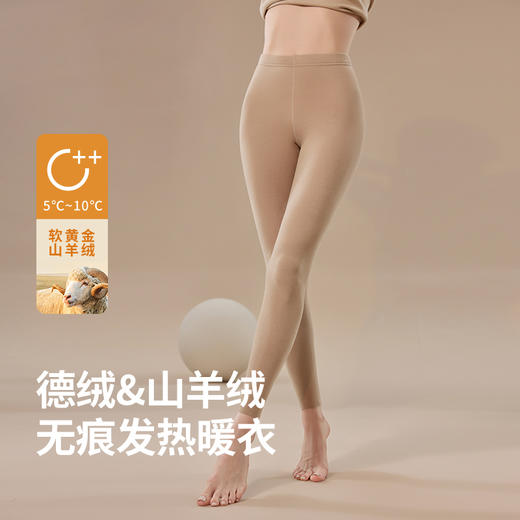 MUBENMI木本木米女士黄标德绒保暖内衣套装 | 保暖百搭、轻盈不臃肿、修身版型、舒适亲肤 商品图1