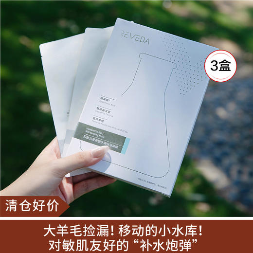 【清仓好价】悦肤达玻尿酸水润保湿面膜5片盒装*3盒（效期至25.10） 商品图0