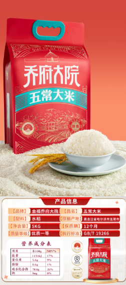 乔府大院五常大米(醇香）
