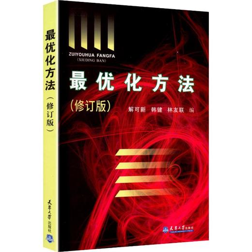 最优化方法(修订版) 商品图0
