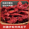 新疆伊犁肉辣皮子 300g/袋 干辣椒 新疆直发 商品缩略图2
