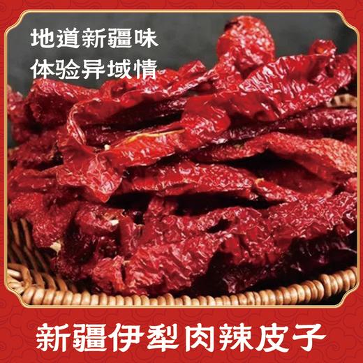 新疆伊犁肉辣皮子 300g/袋 干辣椒 新疆直发 商品图2