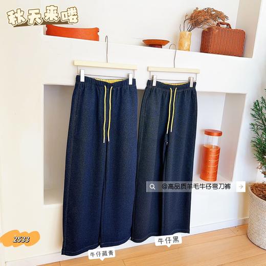 下单3-5天发货！K.HIP 羊毛牛仔弯刀裤 秋冬新品450g高克重，高品质羊毛面料，柔软舒适又保暖，挺括有型，微弯刀的裤型设计显腿长，各种身材轻松驾驭； 商品图1