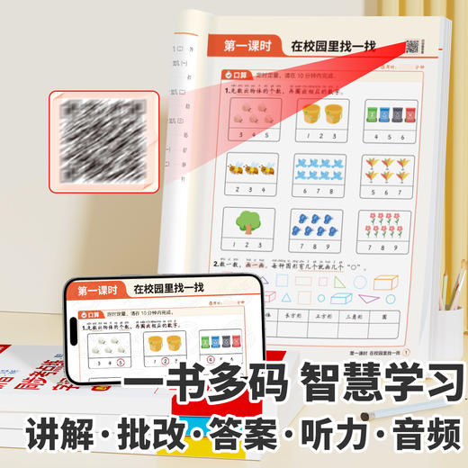 【臻选超值福利】2025新版1-6年级上册语数英计算默写四合一同步训练带视频 商品图4