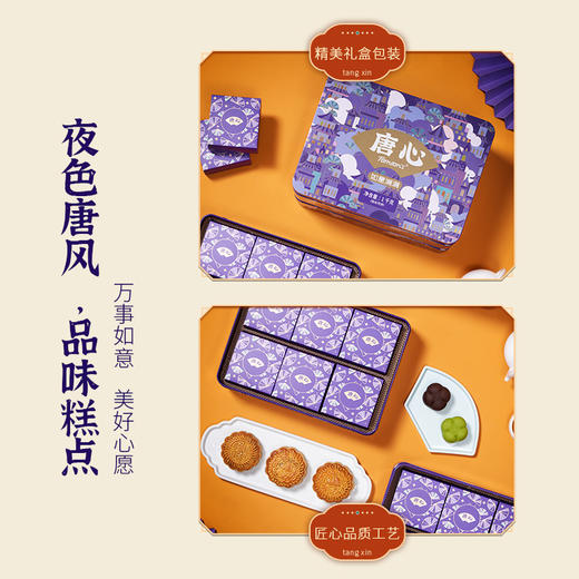 唐心月饼如意满满礼盒 商品图1