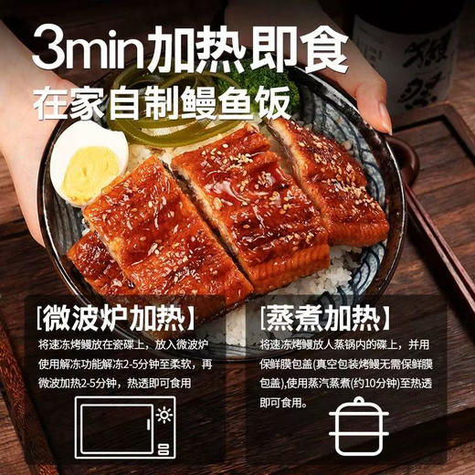 【北京包邮】家庭装 蒲烧鳗鱼100g/盒，3盒装/5盒装 商品图6