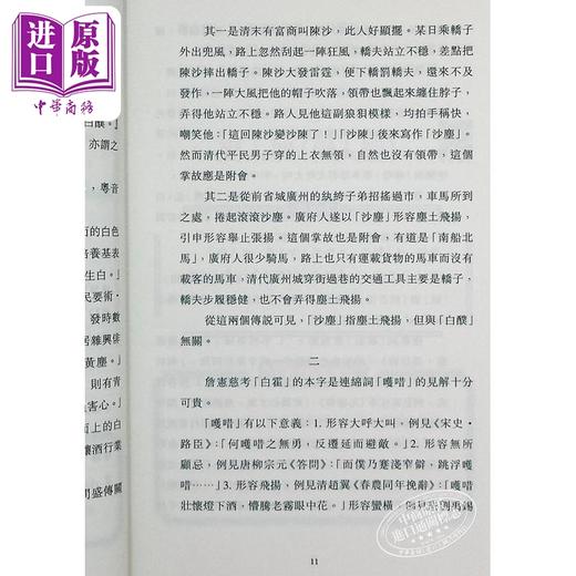 【中商原版】广府俚语字词考析 港台原版 詹宪慈 孔仲南 广州语本字广东话俗语 商务印书馆 地方语言地道粤语来历来源掌故趣闻 商品图11