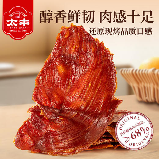 太丰特级原切猪肉脯零食网红解馋猪肉干小吃袋装80g 商品图0