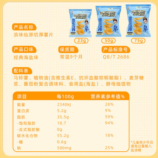 浪味仙原切厚薯片 商品图4