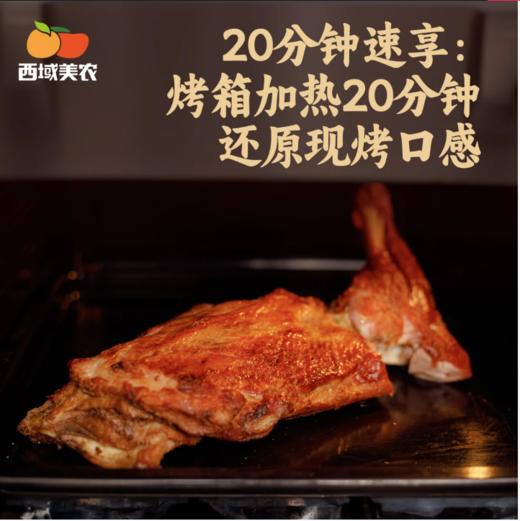 西域美农内蒙草原羊腿1kg熟制烤羊腿 全熟 商品图1