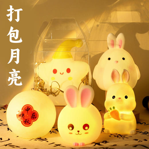 【打包月亮】中秋节diy创意礼品手工礼盒礼袋发光小夜灯材料包亲子团建礼物 商品图0