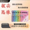 清北睿师数学思维突破 商品缩略图0