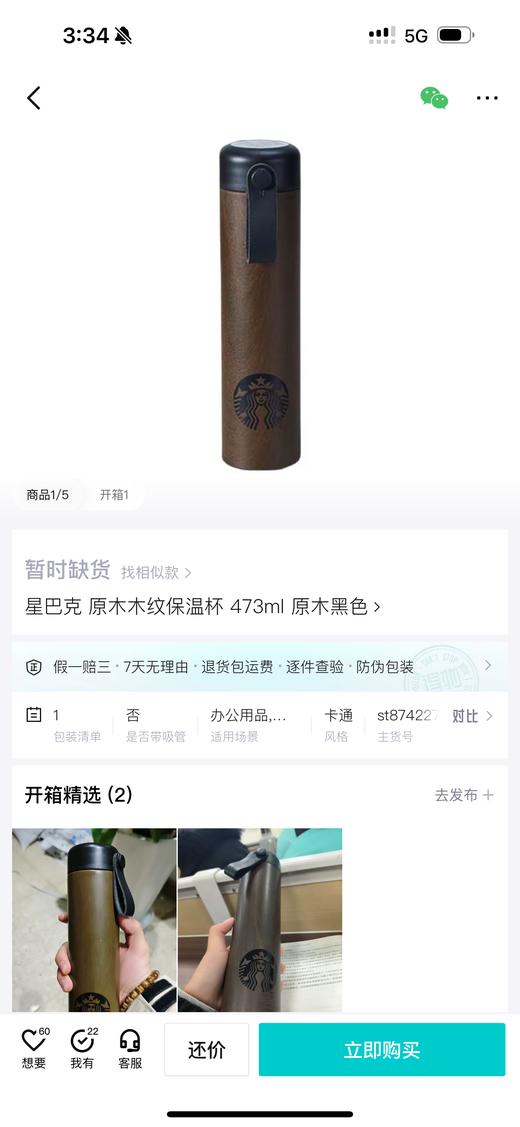 星&克木纹保温杯 商品图14