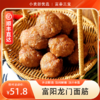 富春三宝龙门面筋 《舌尖》同款  宋秘方匠心手作，外皮酥脆+馅料鲜嫩+汤汁丰盈，蒸煮煎炸皆可，一口咬尽江南六百年酥香 商品缩略图0