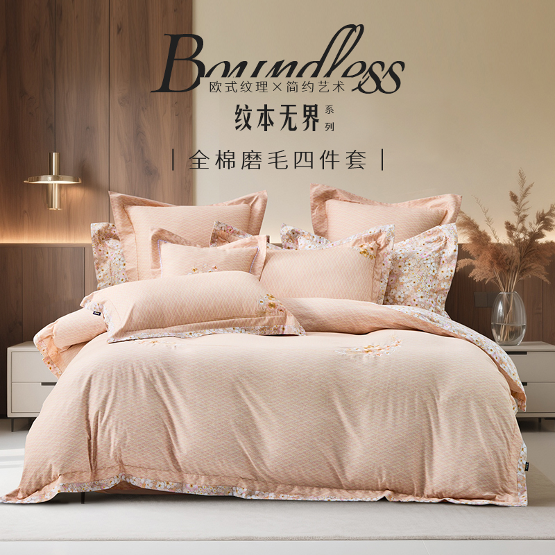 多喜爱 全棉磨毛床上用品四件套 {纹本无界系列}秋日暖意/格列尔特/玫瑰忆梦hl 【新疆棉磨毛】【柔暖触肤】【精美礼盒】【精致刺绣】温暖舒适 手感细腻