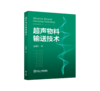 超声物料输送技术 商品缩略图0