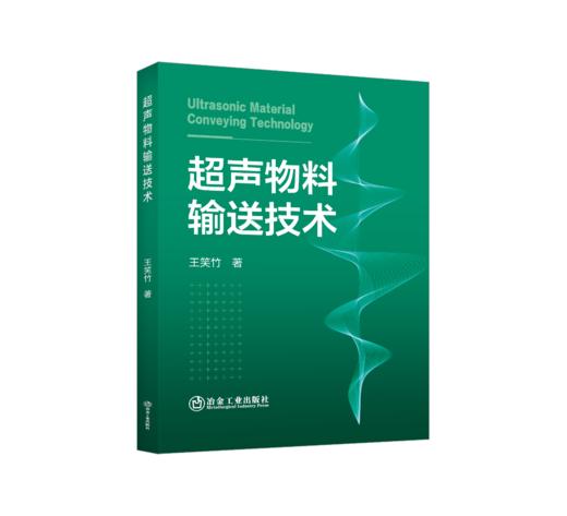 超声物料输送技术 商品图0